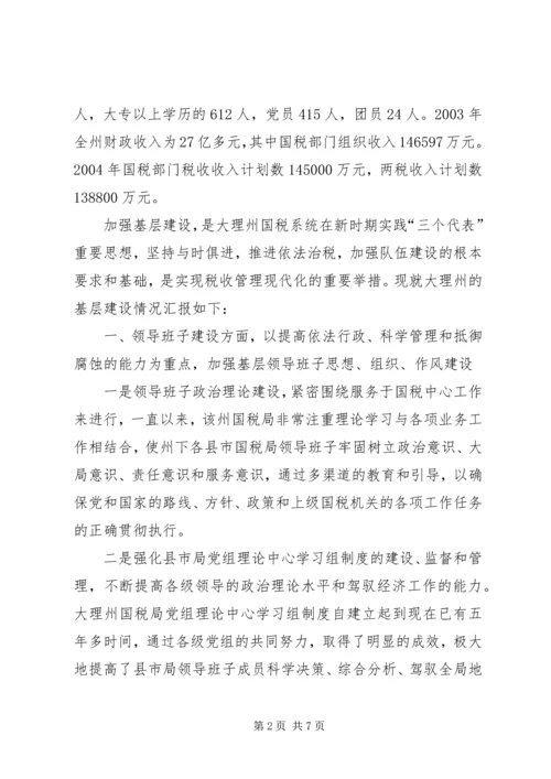 国税局基层建设考察报告 (7).docx