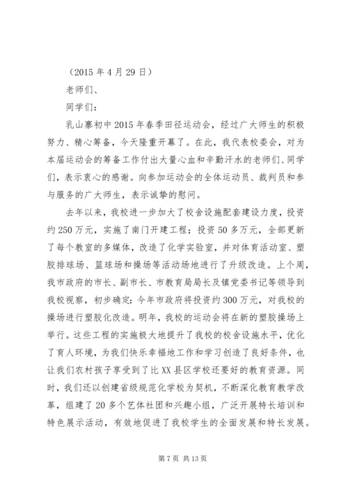 学校运动会上的讲话5篇范文.docx
