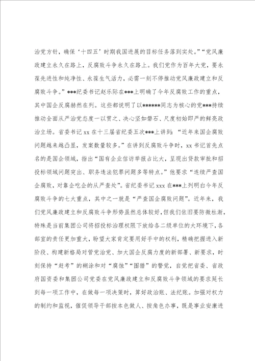 2023年度在煤矿年党风廉政建设暨警示教育大会上的讲话