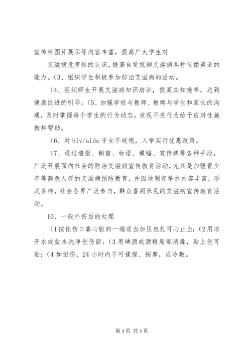 常见病多发病病防治计划(精).docx