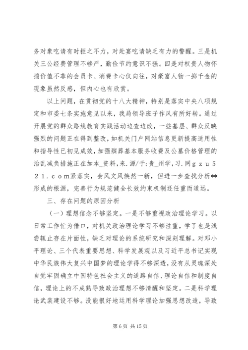 物价局领导班子党的群众路线教育实践活动自查材料.docx