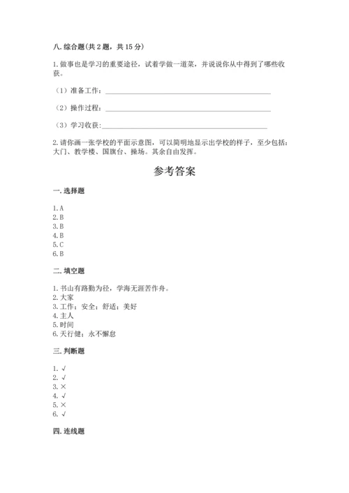 部编版三年级上册道德与法治期中测试卷【各地真题】.docx