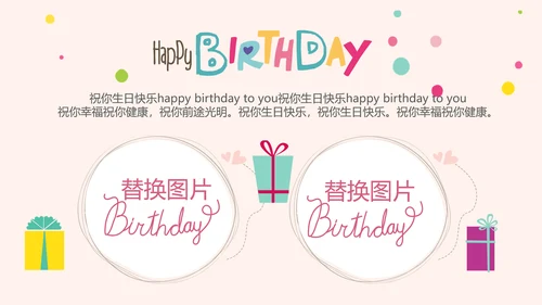 粉色生日快乐电子相册动态PPT模板