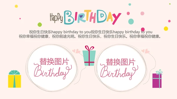 粉色生日快乐电子相册动态PPT模板