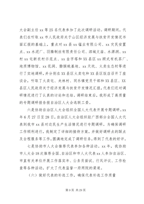人大代表的评议范文.docx