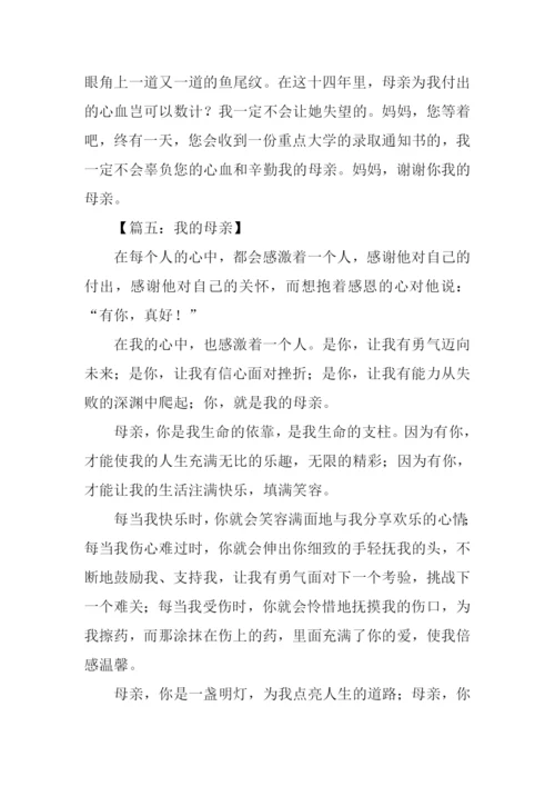 初二作文我的母亲.docx