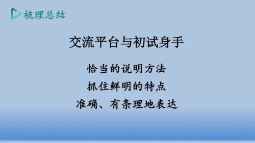【同步课件】部编版语文五年级上册  第五单元交流平台.初试身手   课件（1课时）