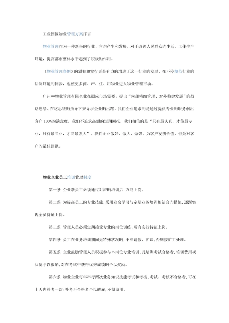 地产办公楼保洁服务方案.docx