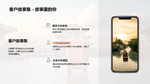旅游服务中的企业文化
