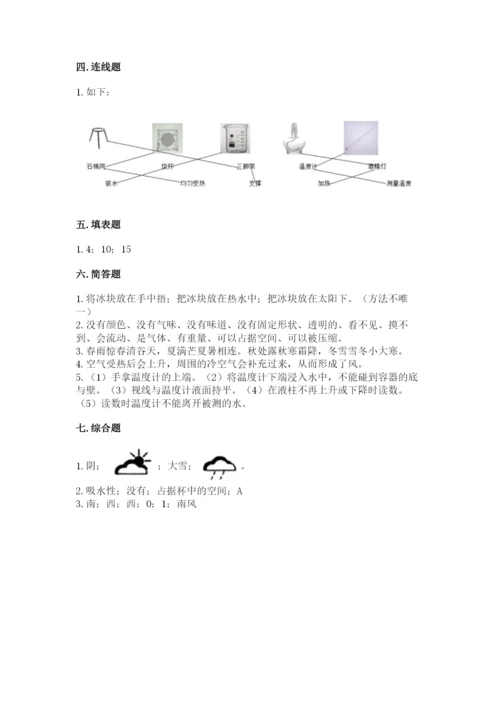 教科版三年级上册科学期末测试卷【研优卷】.docx