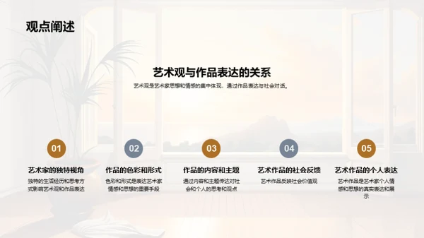 艺术研究之旅