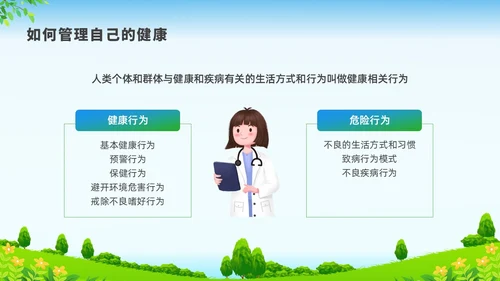 彩色水彩清新展板健康管理培训PPT课件