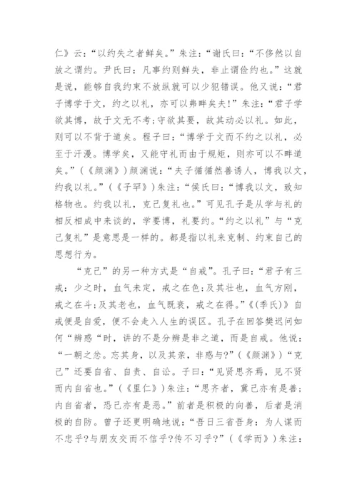 国学论文：孔子的思想体系精编.docx