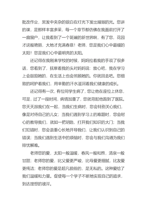 教师节感恩教师的演讲稿模板汇编7篇