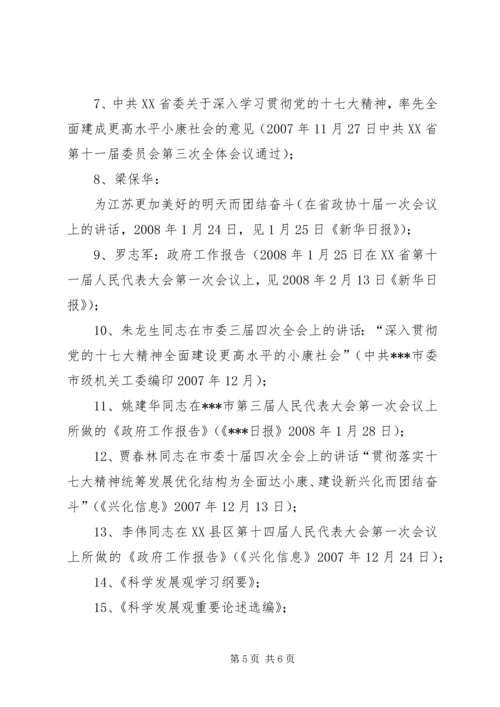 市委中心组学习计划.docx