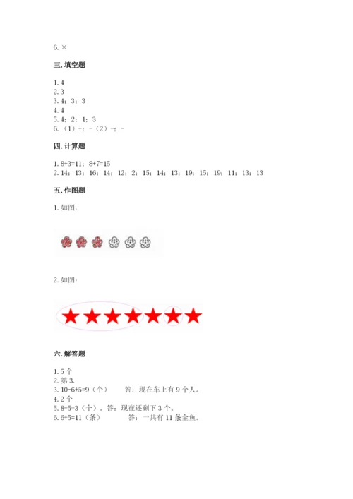 北师大版一年级上册数学期末测试卷及答案1套.docx