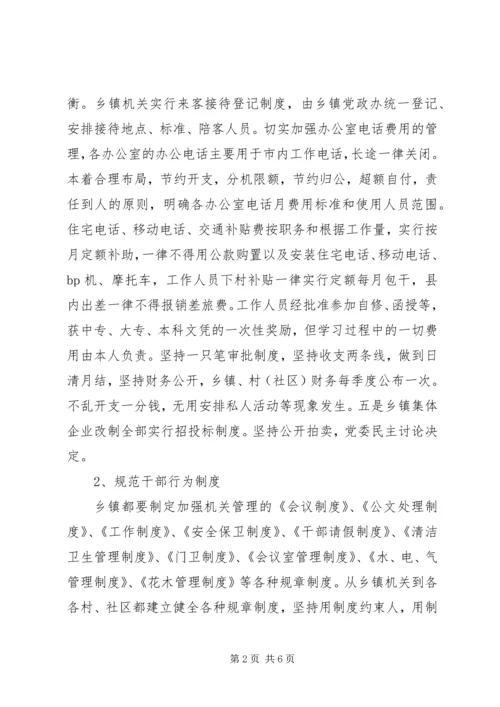 浅谈乡镇党风廉政建设.docx