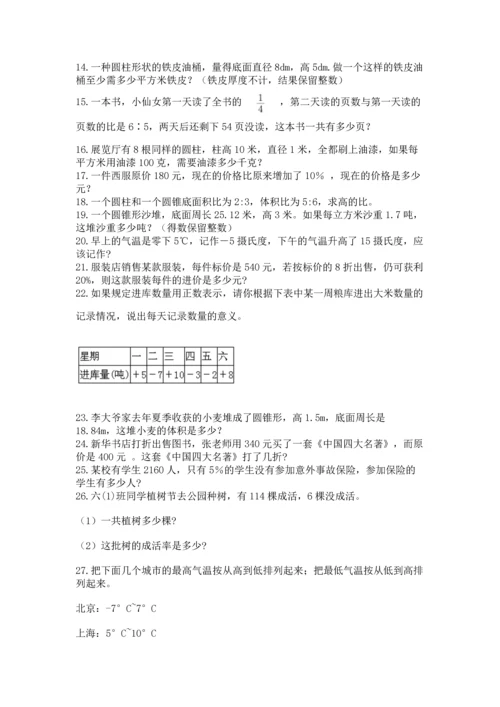 小升初数学应用题50道参考答案.docx