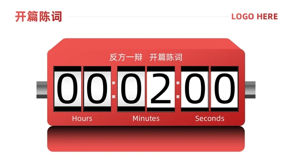 红色简约风辩论赛流程及规则课件