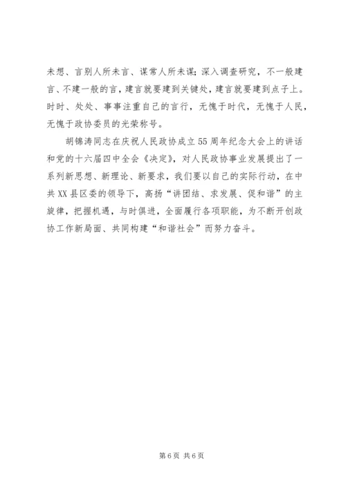 关于政协如何为构建和谐社会作贡献的思考 (5).docx
