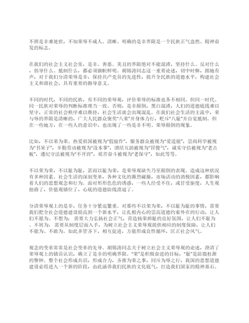 八荣八耻论文.docx