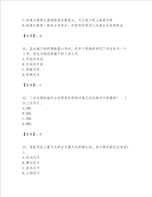 一级建造师之一建公路工程实务考试题库及答案必刷