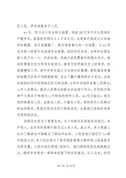 党史心得体会4篇.docx