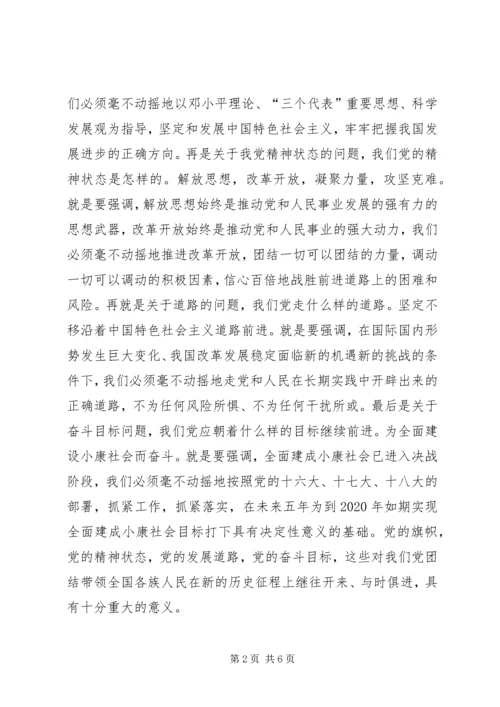 学习十八大主题及内容感想.docx