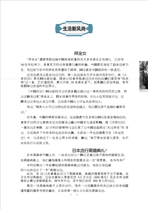 2015考研阅读时文60篇中文翻译