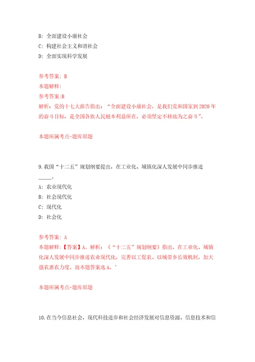 江苏南通通州区川姜镇招考聘用基层公共服务平台工作人员4人公开练习模拟卷第8次