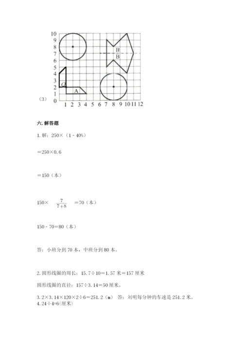 人教版六年级上册数学期末测试卷及参考答案【新】.docx