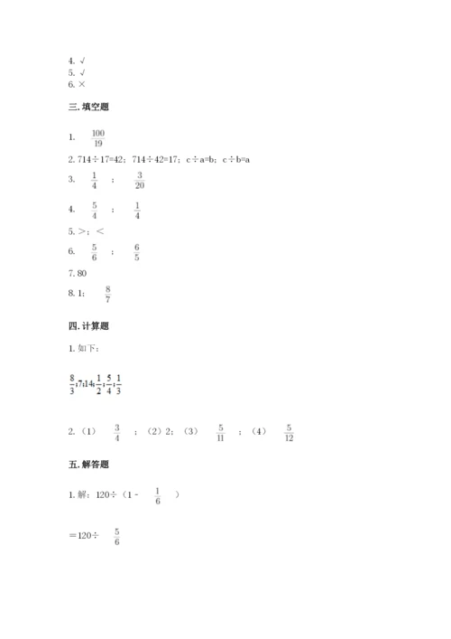 冀教版五年级下册数学第六单元 分数除法 测试卷含答案（名师推荐）.docx