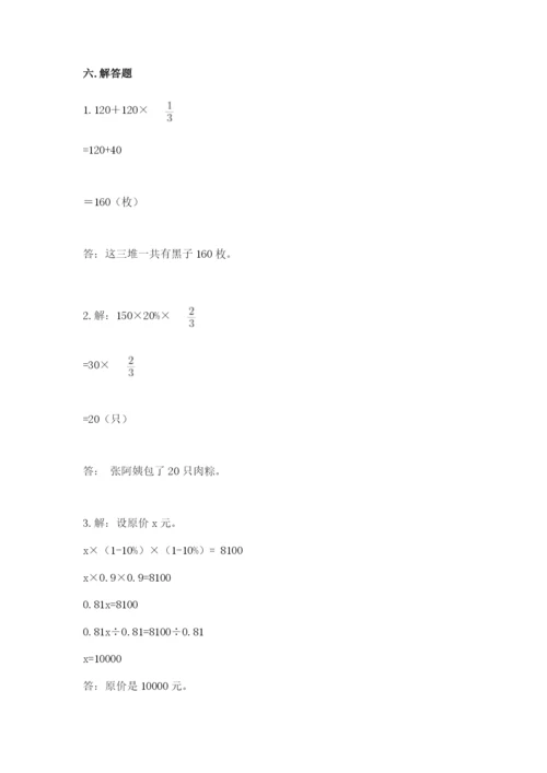 小学数学六年级上册期末考试试卷含答案【精练】.docx