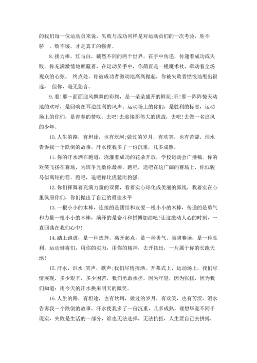 校运会广播稿.docx