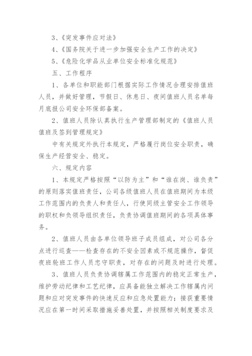 夜间值班管理制度_1.docx