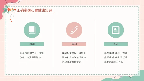 粉色扁平卡通大脑心情插画简约花卉大学生心理健康主题班会PPT