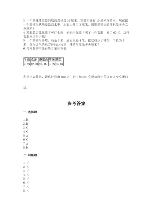 冀教版六年级下册期末真题卷含完整答案（夺冠）.docx