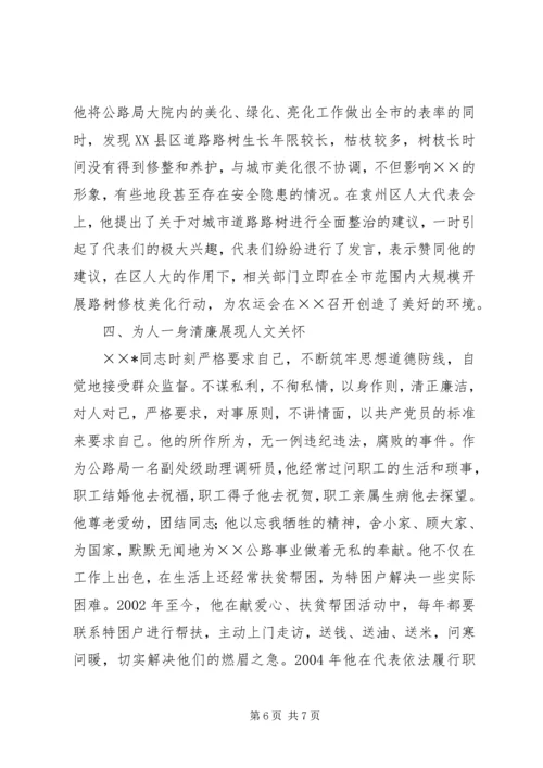 公路管理局办公室主任事迹 (4).docx