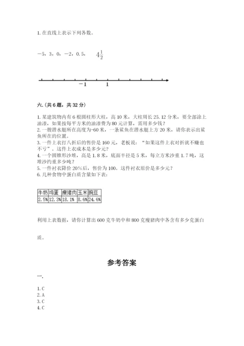 最新人教版小升初数学模拟试卷精品（黄金题型）.docx