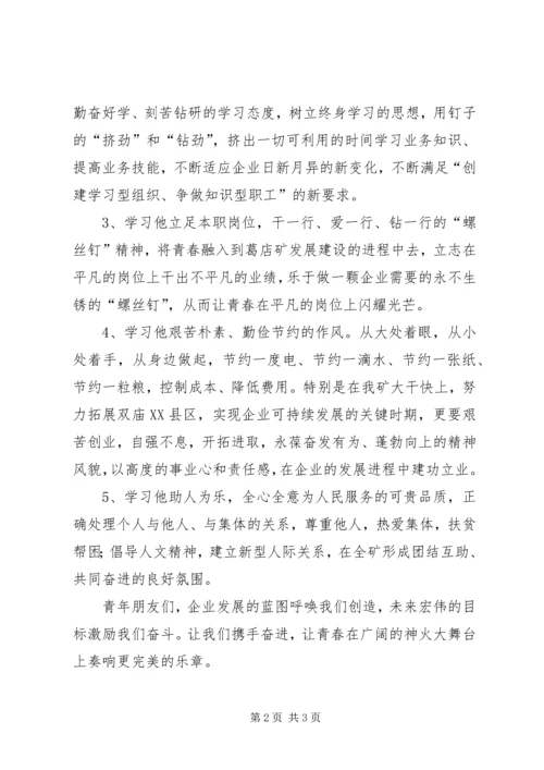 学习雷锋精神弘扬浩然正气.docx