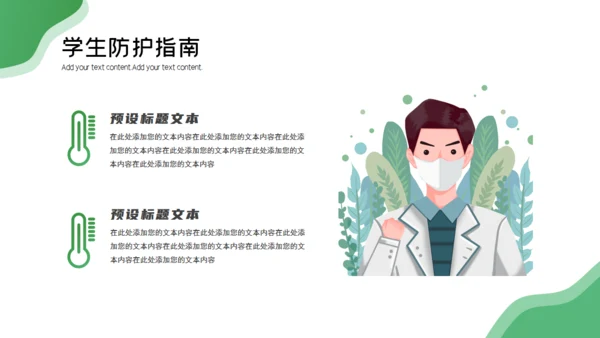 春季校园防疫健康知识科普通用PPT课件