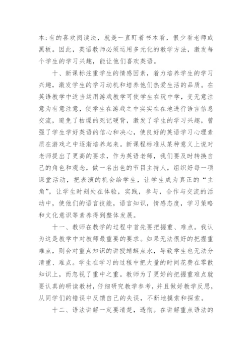 八年级英语教学随笔_1.docx