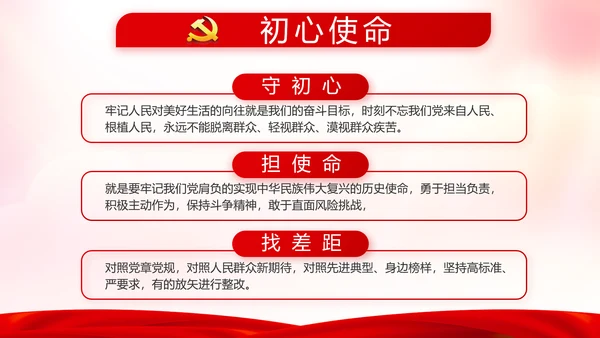 红色党支部年终述职报告学习教育动态PPT模板