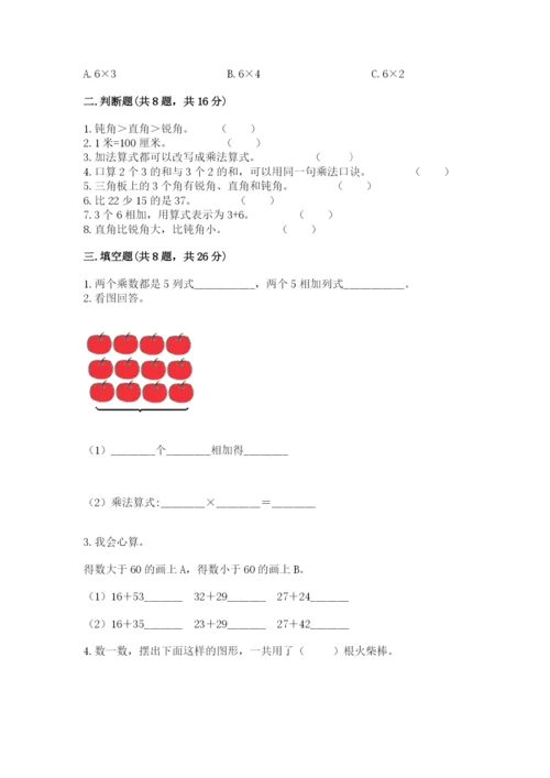 小学数学二年级上册期中测试卷（精选题）.docx