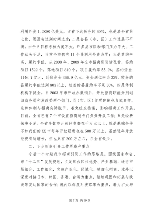 市政府汇报材料_1.docx