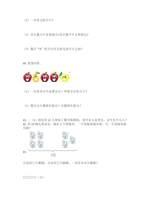 一年级上册数学解决问题50道含完整答案（夺冠）.docx