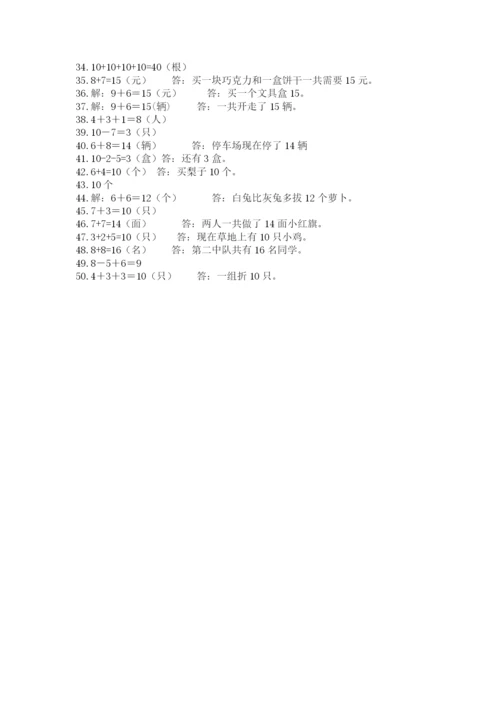 小学一年级数学应用题大全及参考答案（研优卷）.docx
