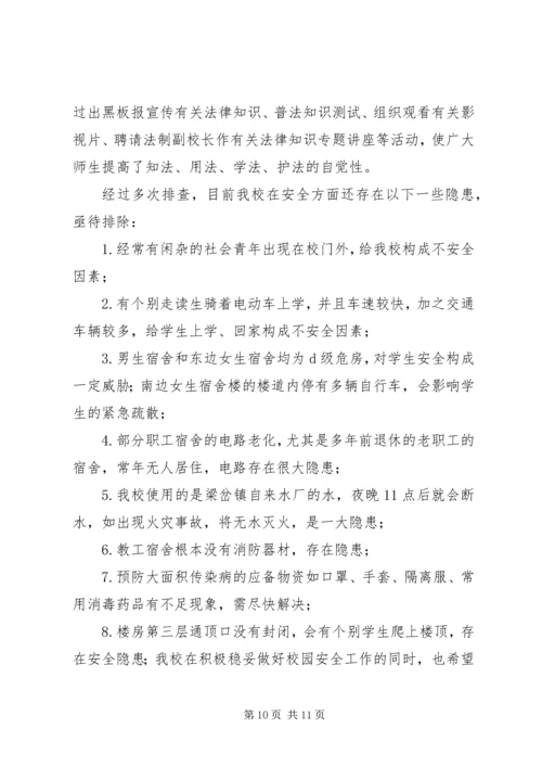 学校创建平安校园工作汇报材料.docx