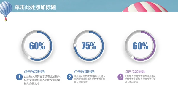 升空热气球动画清新简单通用PPT模板