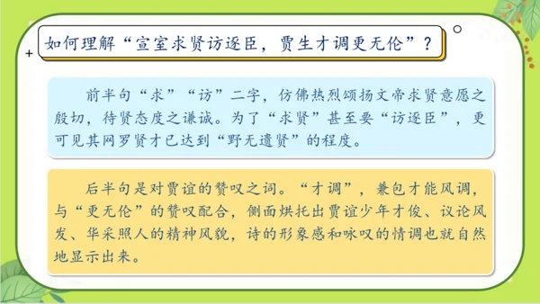 七年级下册语文第六单元《课外古诗词诵读》课件(共77张PPT）